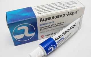 Основные свойства и методы применения глазной мази Ацикловир в офтальмологии