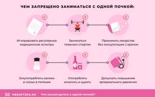 Можно ли рожать с одной почкой: показания и противопоказания для здоровья