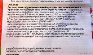 Раствор Опти Фри для линз – инструкция и состав, полезные советы