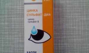 Сульфат Цинка глазные капли – инструкция по применению и рекомендации