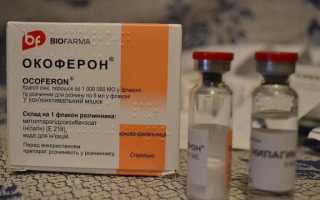 Капли Окоферон: инструкция по применению и рекомендации
