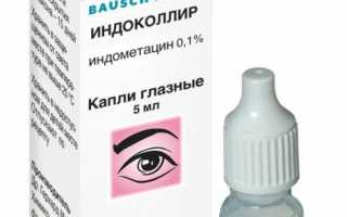Глазные капли Индоколлир: описание препарата и его применения