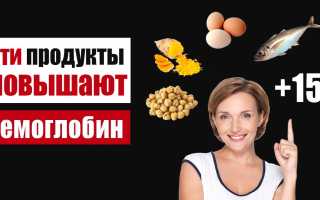 Как повысить гемоглобин? Понижение, симптомы, питание, рецепты, видео