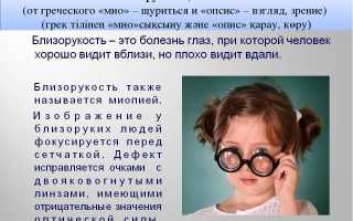 Зрение минус: что это такое и как лечить проблемы со зрением