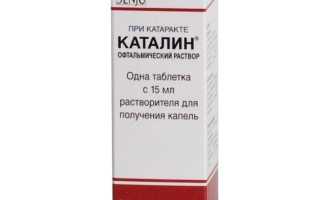 Капли Каталин глазные – инструкция по применению для глаз и рекомендации специалистов