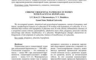 Гипоплазия плаценты — что это и в чем опасность для здоровья