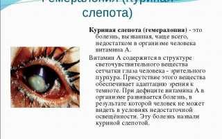 Куриная слепота – как лечить, что это за болезнь: от чего куры слепнут и как предотвратить