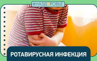 Ротавирусная инфекция: как избежать заражения и чем лечить? Видео