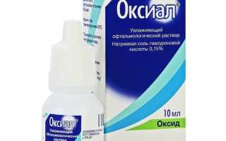 Капли для глаз Оксиал: полезные свойства и применение