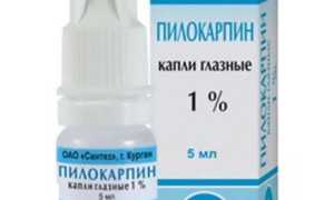 Глазные капли Пилокарпин: особенности препарата и его применение