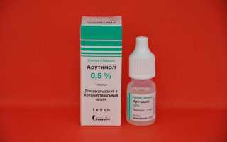Глазные капли Арутимол для здоровья глаз