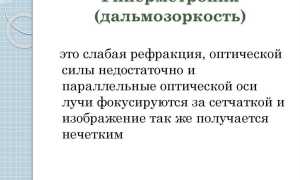 Как корректируется дальнозоркость и ее влияние на зрение