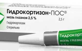 Гидрокортизоновая мазь для чего применяется – показания к применению, от чего помогает и особенности использования