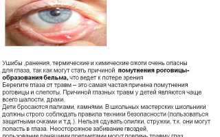 Травмы глаза: виды и лечение, профилактика и рекомендации