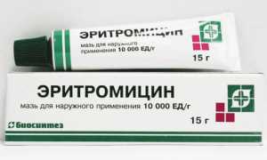 Эритромициновая глазная мазь – все про препарат и его применение