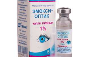 Эмокси Оптик капли глазные – инструкция по применению и рекомендации