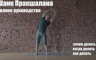 Чистка кишечника шанк пракшалана: полное описание, подробное видео руководство