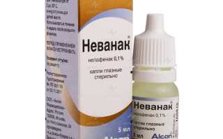 Капли для глаз Неванак: эффективное средство для здоровья глаз