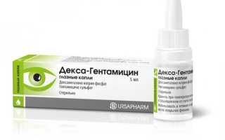 Декса гентамициновая глазная мазь – инструкция по применению и рекомендации