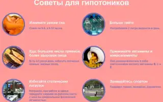 Лечение гипотонии: правила питания — что можно есть, а что нельзя?