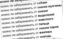 Вероятность забеременеть от смазки