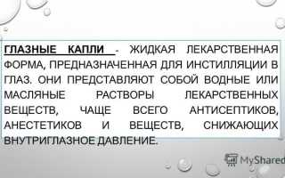 Какие бывают капли от покраснения глаз и их особенности
