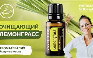 Эфирное масло лемонграсса: лечебные и полезные свойства, применение, видео