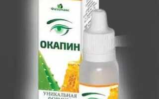 Капли Окапин – витаминный тоник для глаз, заботящийся о здоровье