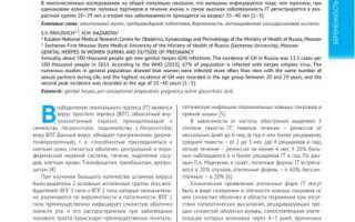 Генитальный герпес при беременности: важные аспекты здоровья