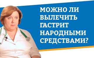 Быстрое лечение гастрита за 10 дней маслами, симптомы, народные средства, видео
