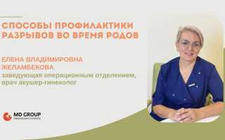 Как избежать разрывов промежности в родах: советы будущим мамам для комфортного родоразрешения