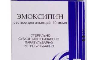 Глазные капли Эмоксипин – инструкция по применению для глаз и рекомендации