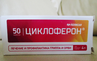 циклоферон