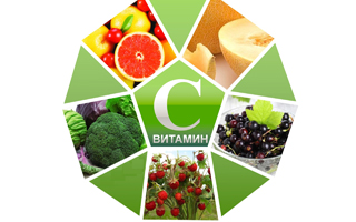 Витамин С