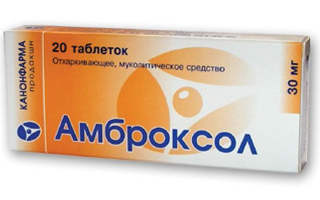 Амброксол