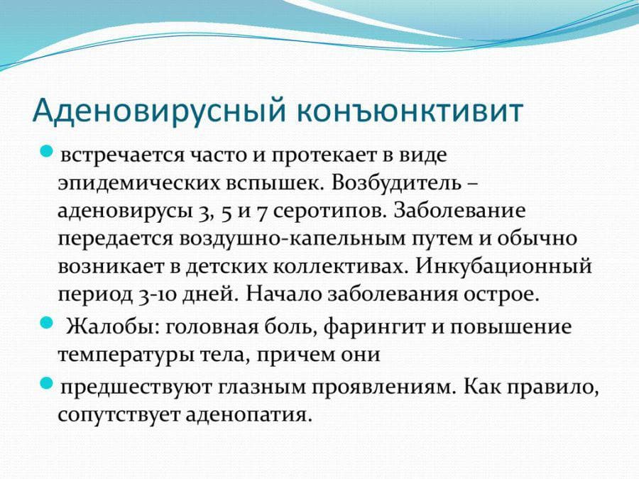 Аденовирусный причины