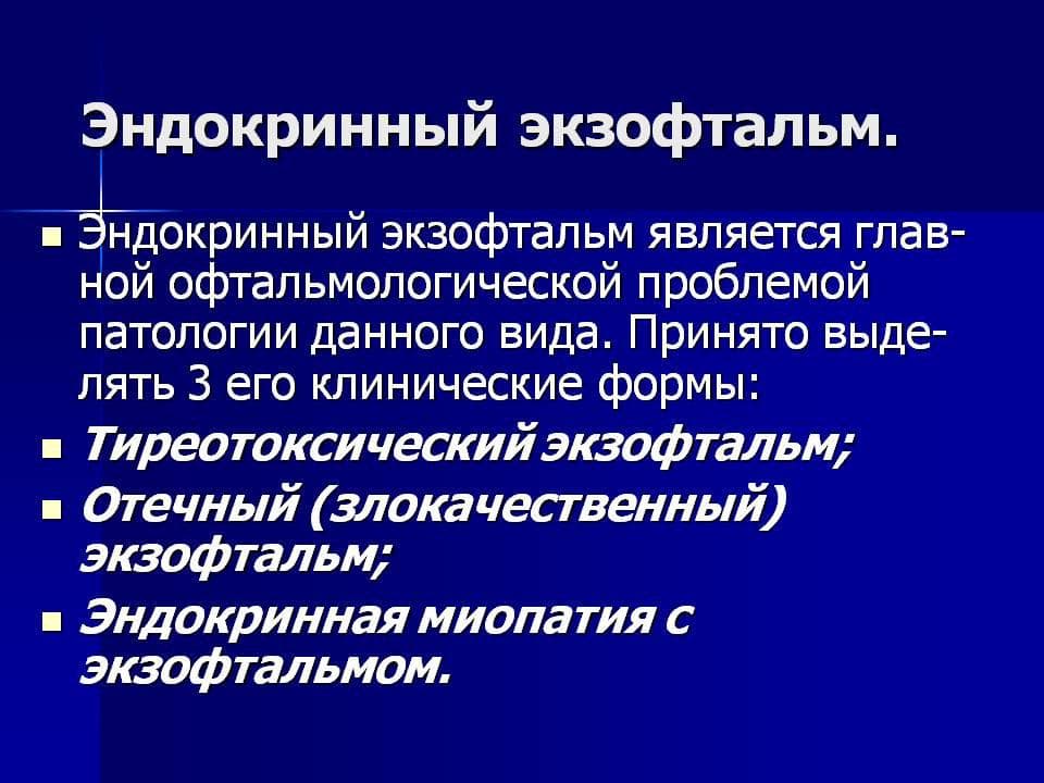 ekzoftalm