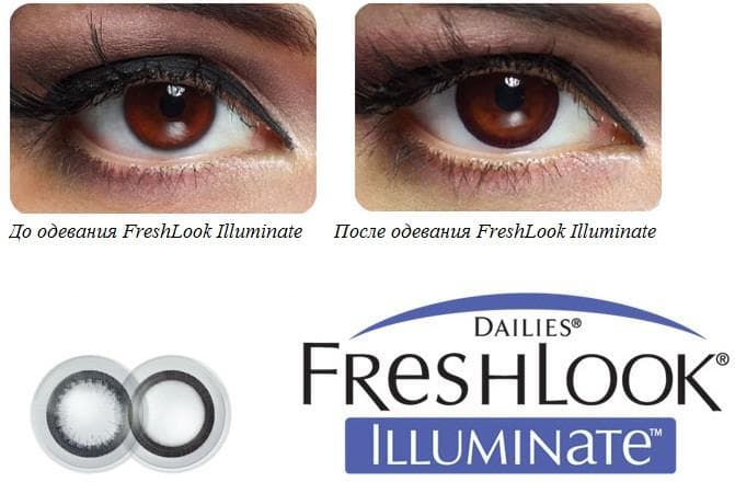 FreshLook ILLUMINATE (10 блистеров)
