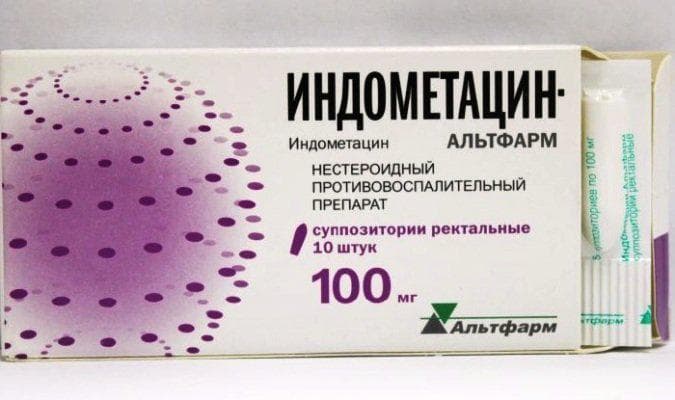 Индометацин 