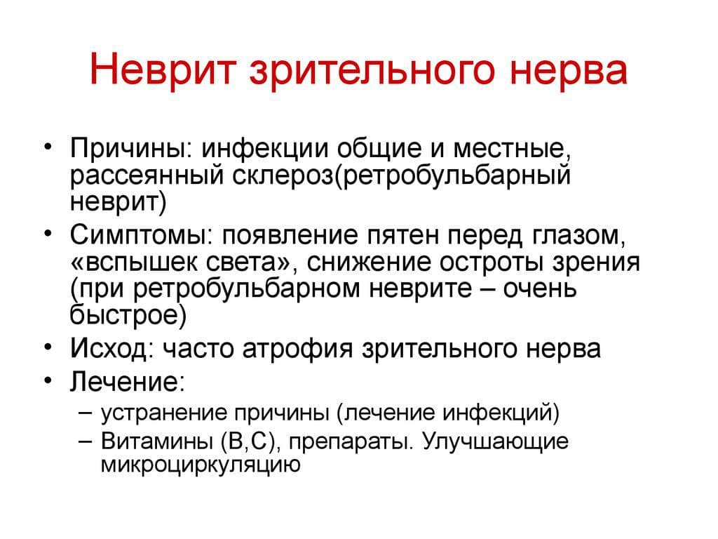 prichiny-nevrita-zritelnogo-nerva
