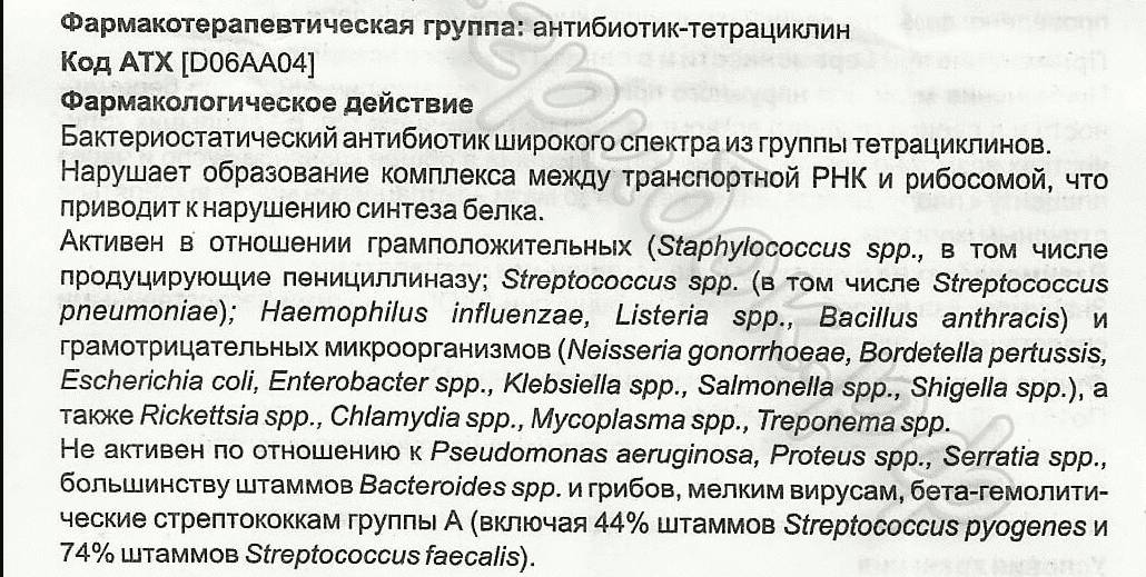 Тетрациклин фарма
