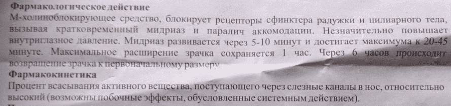 Тропикамид