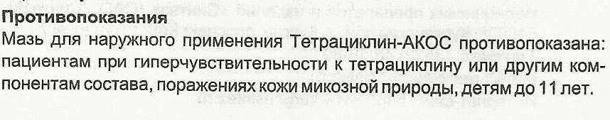 Тетрациклин противопоказания