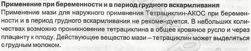 Тетрациклин беременность