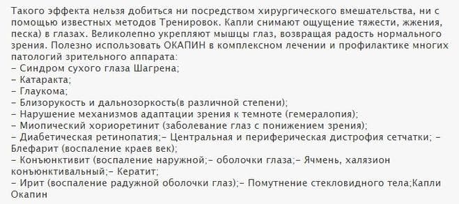 Советы экпертов, при каких заболеваниях можно принимать капли Окапин