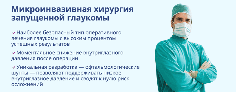 xirurgiya-zapushhennoj-glaukomy