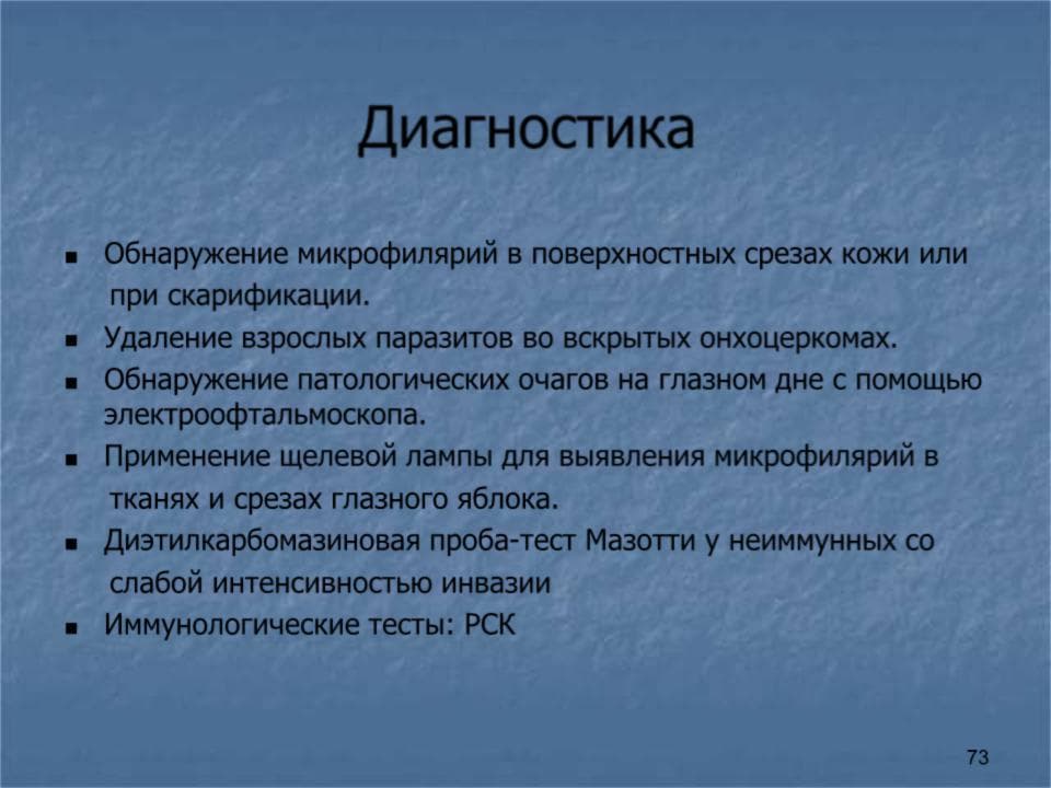 онхоцеркоза