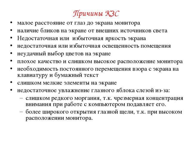 причины кзс