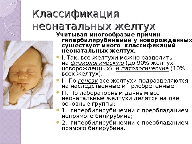 klassifikaciya-zheltuxi-u-grudnichkov