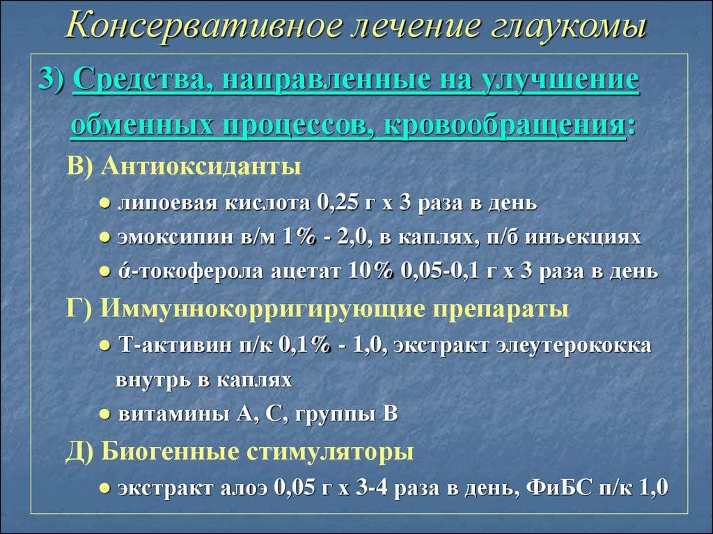konservativnoe-lechenie-glaukomy